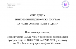 Упис деце у припремни предшколски програм 2020/2021